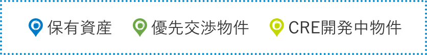 保有資産 / 優先交渉物件 / CRE開発中物件